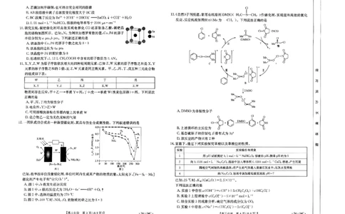 高三化学试题_2023年8月_01每日更新_29号_2024届山西省高三金太阳8月联考（24-04C）_山西2024届高三金太阳8月联考（24-04C）化学
