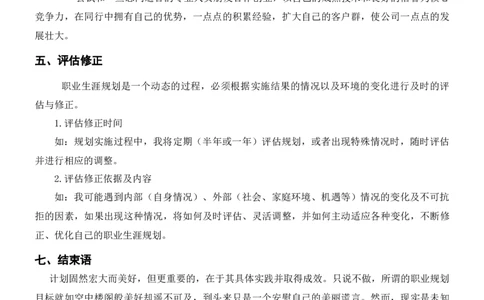 《软件工程职业规划书》_E6-职业规划_47IT、软件技术专业
