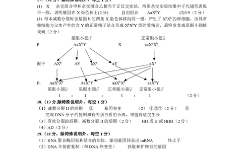 生物答案_2023年9月_01每日更新_23号_2024届重庆市第一中学高三上学期开学考试_重庆市第一中学2024届高三上学期开学考试生物