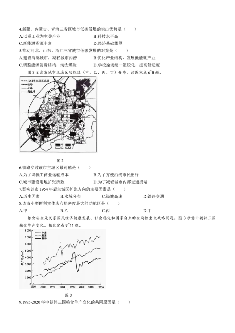 陕西省天一大联考2024届高三上学期10月阶段性测试（一）地理(1)_2023年10月_01每日更新_5号_2024届陕西省天一大联考高三上学期10月阶段性测试（一）