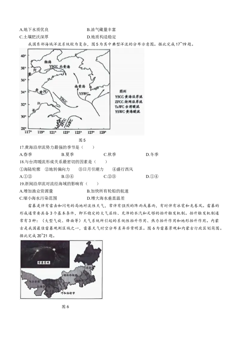 陕西省天一大联考2024届高三上学期10月阶段性测试（一）地理(1)_2023年10月_01每日更新_5号_2024届陕西省天一大联考高三上学期10月阶段性测试（一）