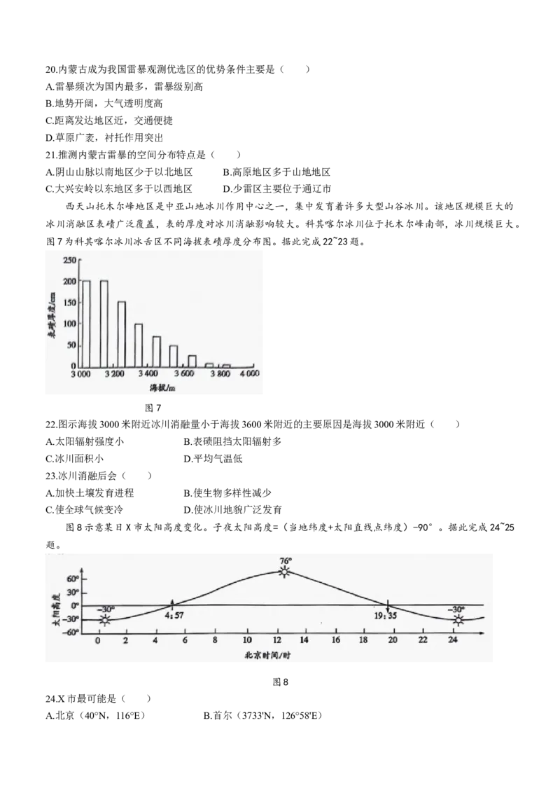 陕西省天一大联考2024届高三上学期10月阶段性测试（一）地理(1)_2023年10月_01每日更新_5号_2024届陕西省天一大联考高三上学期10月阶段性测试（一）