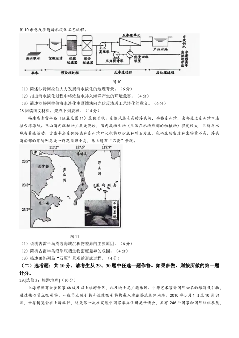 陕西省天一大联考2024届高三上学期10月阶段性测试（一）地理(1)_2023年10月_01每日更新_5号_2024届陕西省天一大联考高三上学期10月阶段性测试（一）