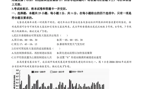 陕西省天一大联考2024届高三上学期10月阶段性测试（一）地理(1)_2023年10月_01每日更新_5号_2024届陕西省天一大联考高三上学期10月阶段性测试（一）