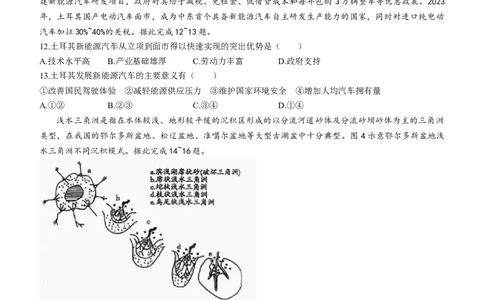 陕西省天一大联考2024届高三上学期10月阶段性测试（一）地理(1)_2023年10月_01每日更新_5号_2024届陕西省天一大联考高三上学期10月阶段性测试（一）
