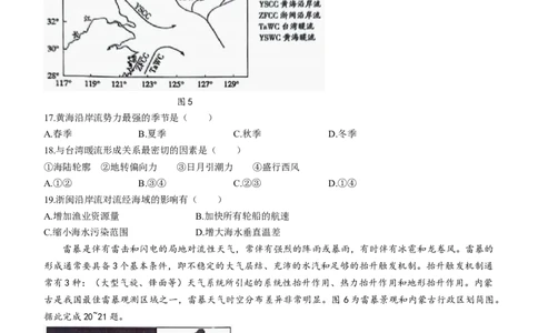 陕西省天一大联考2024届高三上学期10月阶段性测试（一）地理(1)_2023年10月_01每日更新_5号_2024届陕西省天一大联考高三上学期10月阶段性测试（一）