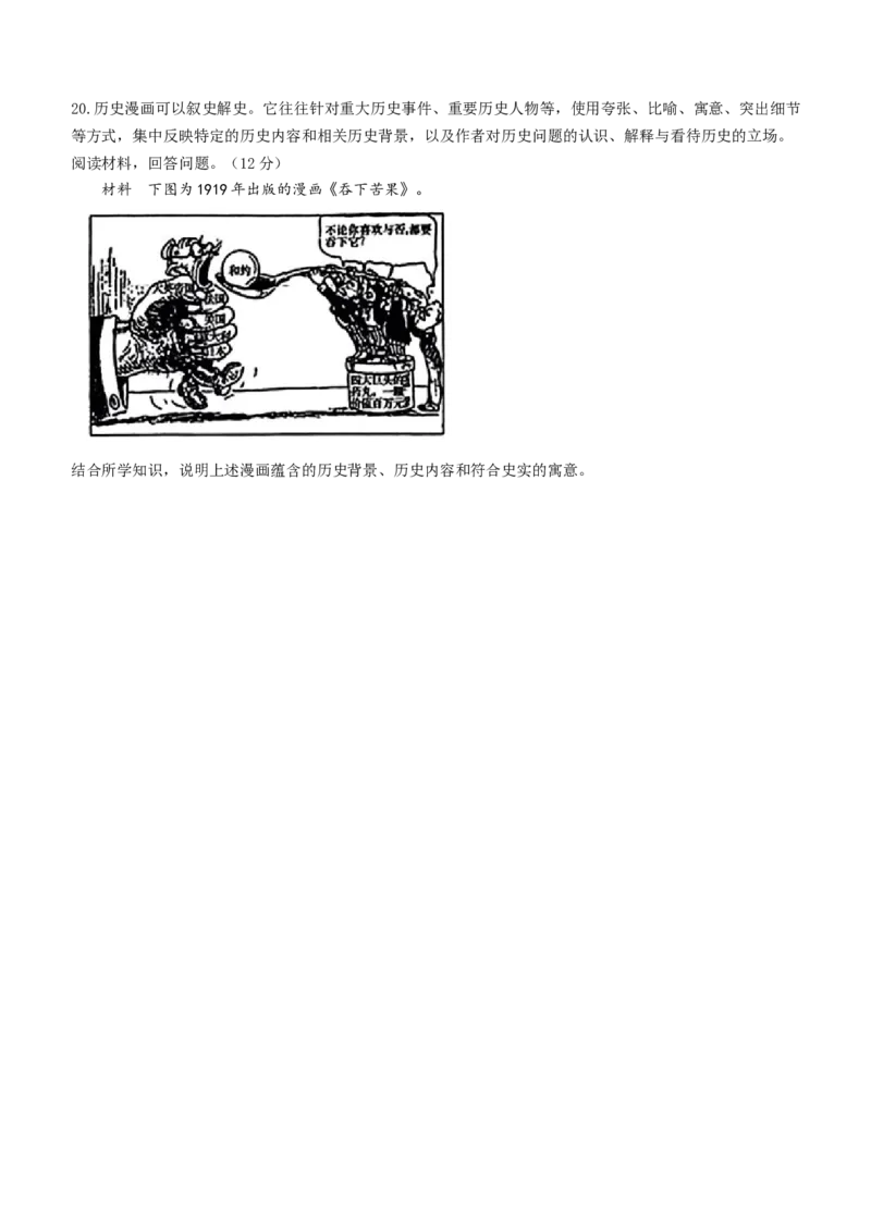 2024届广东省高三&ldquo;百日冲刺&rdquo;联合学业质量监测（一模）历史(1)_2024年2月_022月合集_2024届广东省高三百日冲刺联合学业质量监测