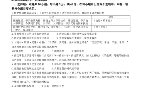 2024届广东省高三&ldquo;百日冲刺&rdquo;联合学业质量监测（一模）历史(1)_2024年2月_022月合集_2024届广东省高三百日冲刺联合学业质量监测