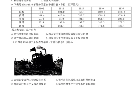 2024届广东省高三&ldquo;百日冲刺&rdquo;联合学业质量监测（一模）历史(1)_2024年2月_022月合集_2024届广东省高三百日冲刺联合学业质量监测
