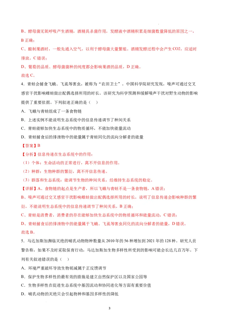 生物（湖北卷）（全解全析）_2023高考押题卷_学易金卷-2023学科网押题卷（各科各版本）_2023学科网押题卷-学易金卷-生物_生物（湖北卷）-学易金卷：2023年高考考前押题密卷