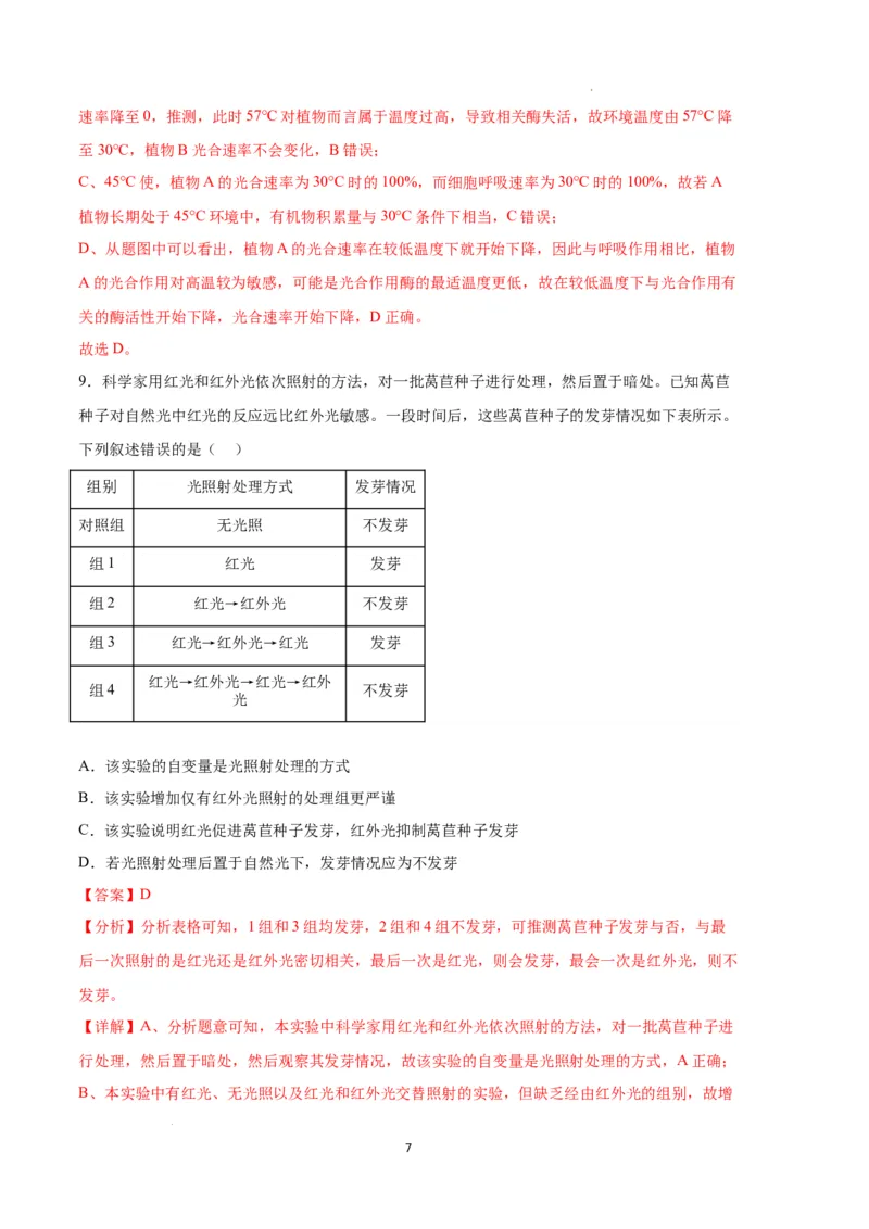 生物（湖北卷）（全解全析）_2023高考押题卷_学易金卷-2023学科网押题卷（各科各版本）_2023学科网押题卷-学易金卷-生物_生物（湖北卷）-学易金卷：2023年高考考前押题密卷