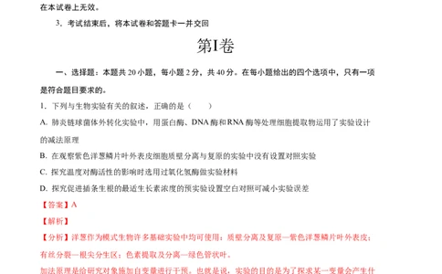 生物（湖北卷）（全解全析）_2023高考押题卷_学易金卷-2023学科网押题卷（各科各版本）_2023学科网押题卷-学易金卷-生物_生物（湖北卷）-学易金卷：2023年高考考前押题密卷