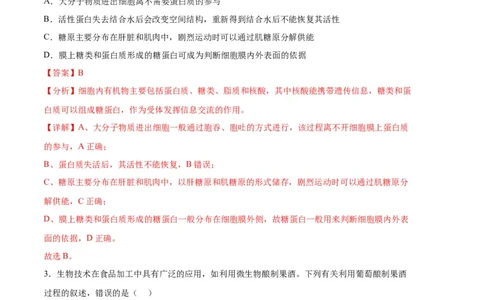 生物（湖北卷）（全解全析）_2023高考押题卷_学易金卷-2023学科网押题卷（各科各版本）_2023学科网押题卷-学易金卷-生物_生物（湖北卷）-学易金卷：2023年高考考前押题密卷