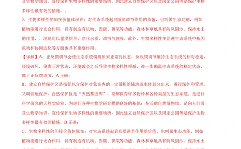 生物（湖北卷）（全解全析）_2023高考押题卷_学易金卷-2023学科网押题卷（各科各版本）_2023学科网押题卷-学易金卷-生物_生物（湖北卷）-学易金卷：2023年高考考前押题密卷