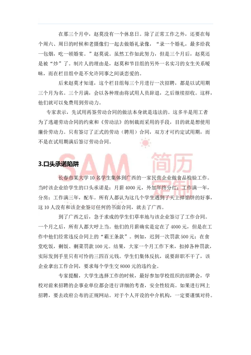 毕业生面试技巧大全_各类简历_简历模板(1)_赠品_赠品2-面试技巧