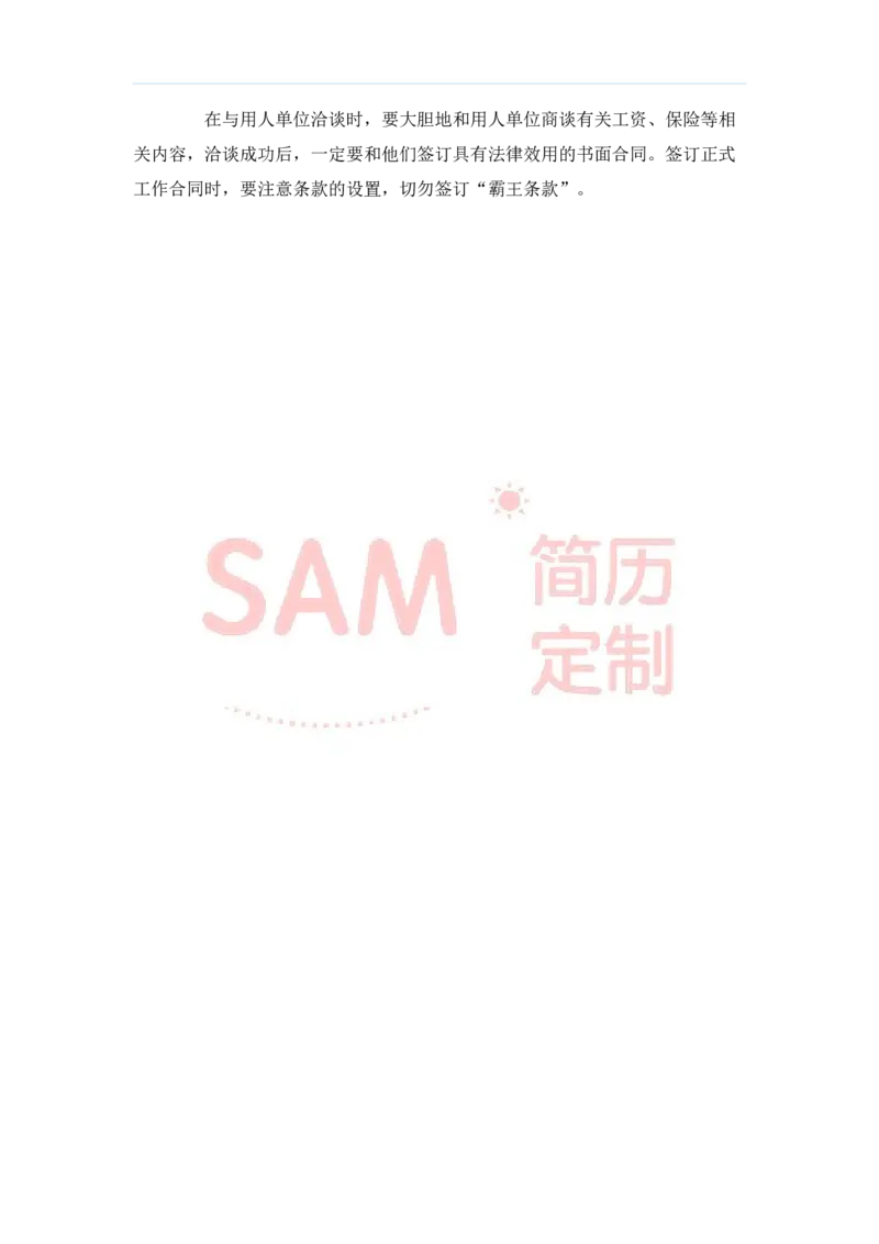 毕业生面试技巧大全_各类简历_简历模板(1)_赠品_赠品2-面试技巧