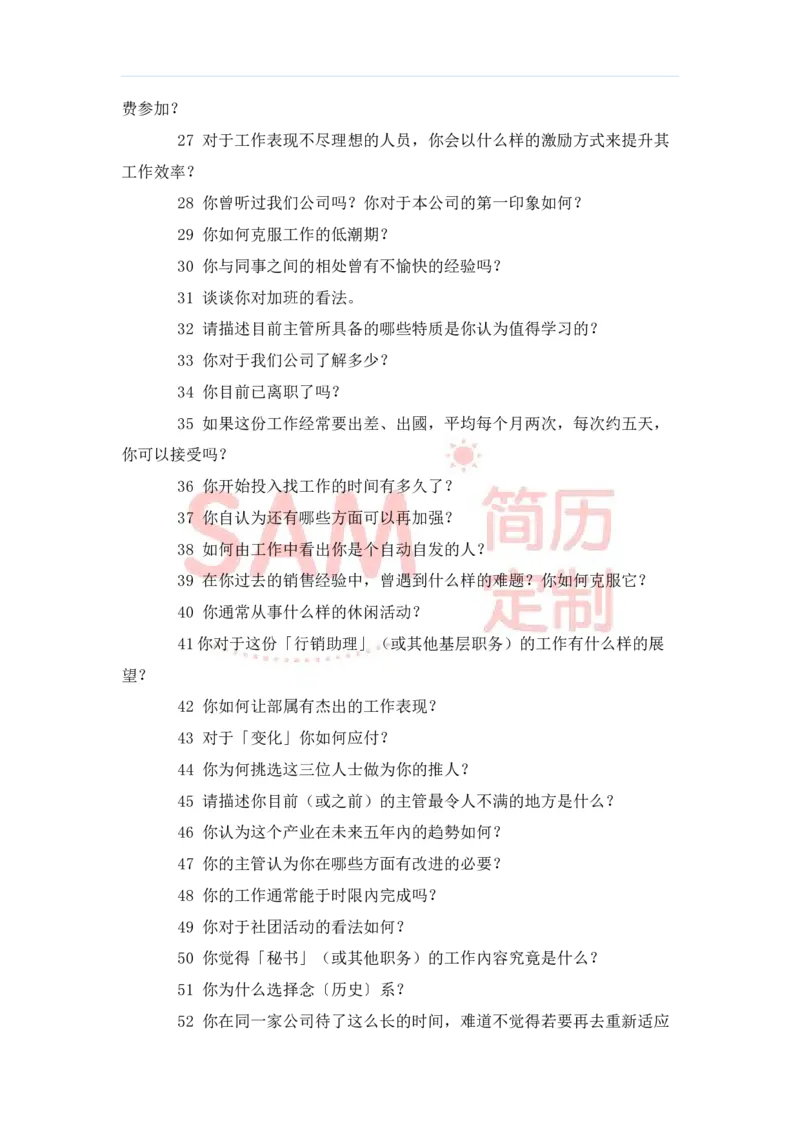 毕业生面试技巧大全_各类简历_简历模板(1)_赠品_赠品2-面试技巧