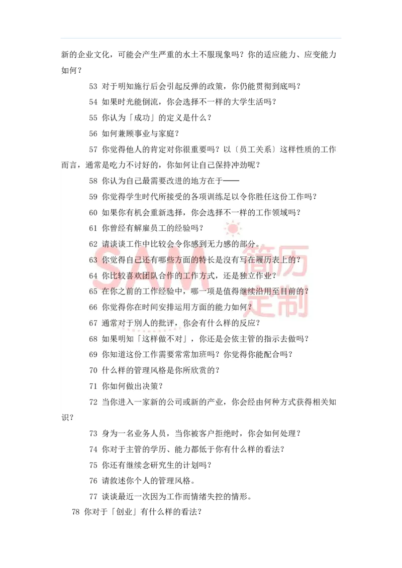 毕业生面试技巧大全_各类简历_简历模板(1)_赠品_赠品2-面试技巧