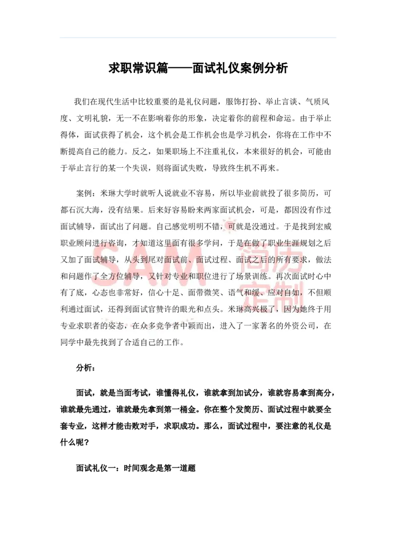 毕业生面试技巧大全_各类简历_简历模板(1)_赠品_赠品2-面试技巧