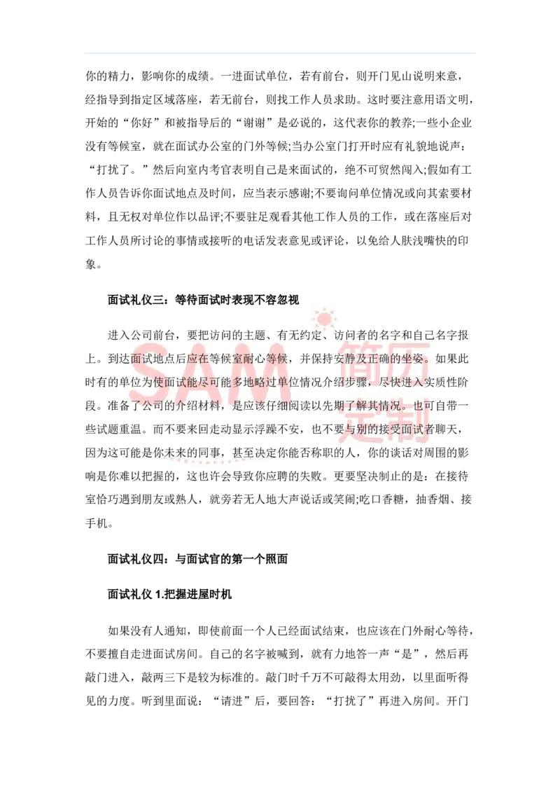 毕业生面试技巧大全_各类简历_简历模板(1)_赠品_赠品2-面试技巧