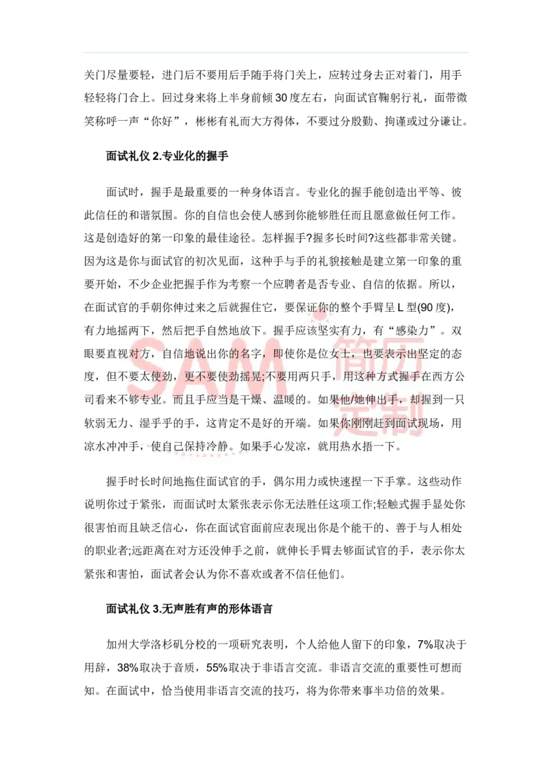 毕业生面试技巧大全_各类简历_简历模板(1)_赠品_赠品2-面试技巧