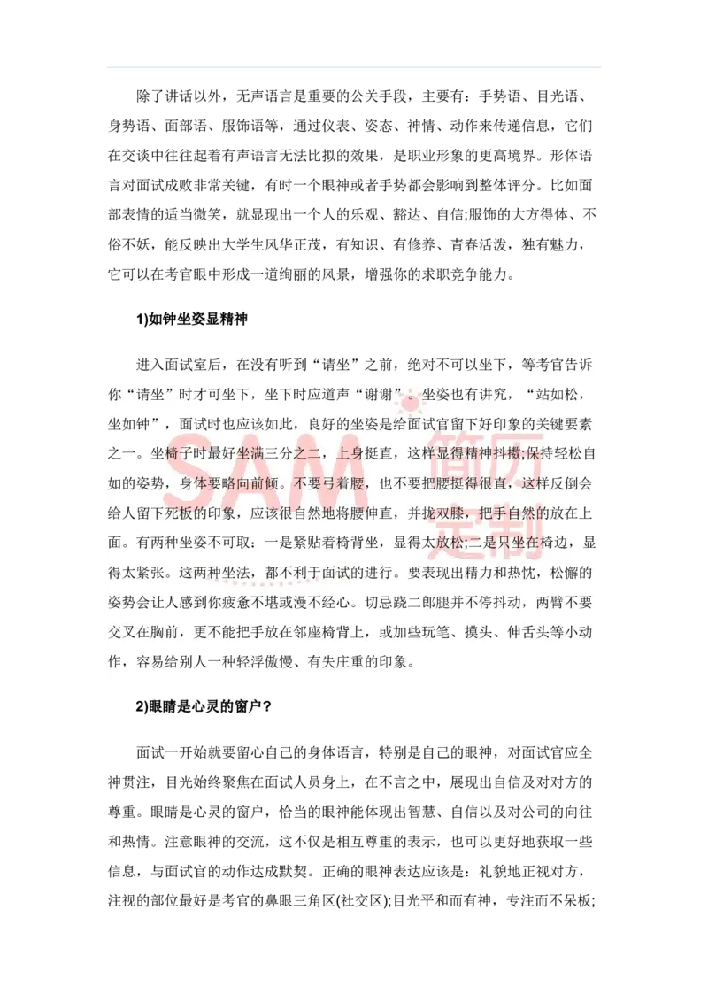 毕业生面试技巧大全_各类简历_简历模板(1)_赠品_赠品2-面试技巧