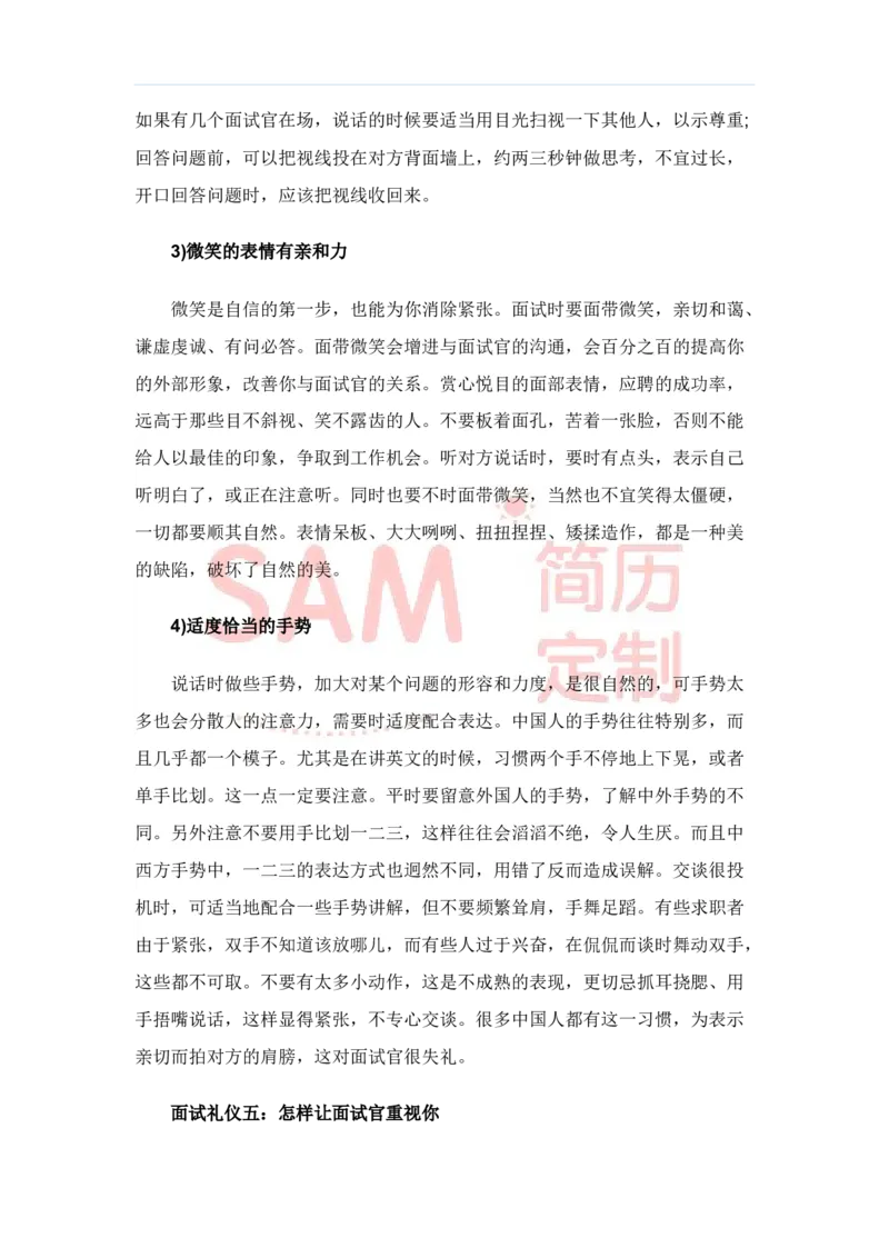 毕业生面试技巧大全_各类简历_简历模板(1)_赠品_赠品2-面试技巧