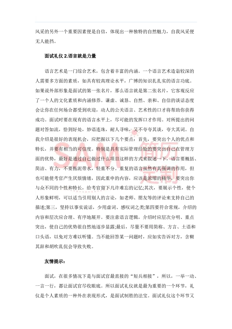 毕业生面试技巧大全_各类简历_简历模板(1)_赠品_赠品2-面试技巧