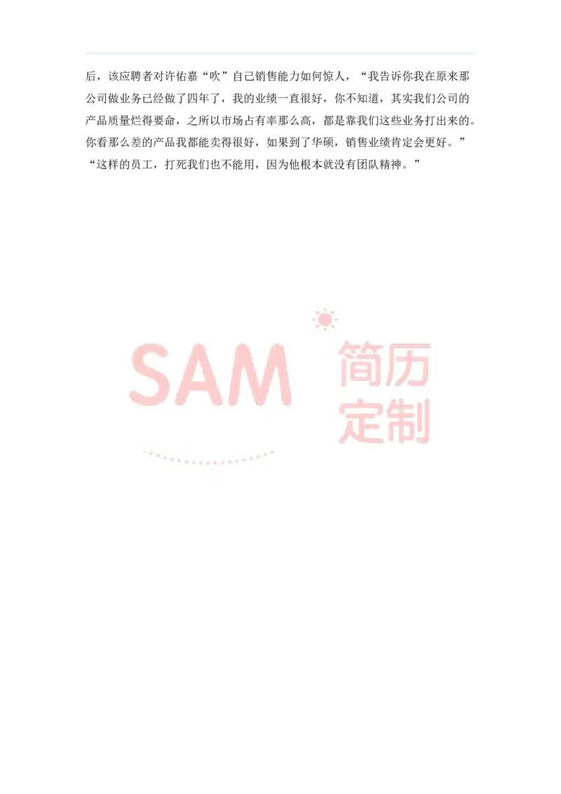 毕业生面试技巧大全_各类简历_简历模板(1)_赠品_赠品2-面试技巧