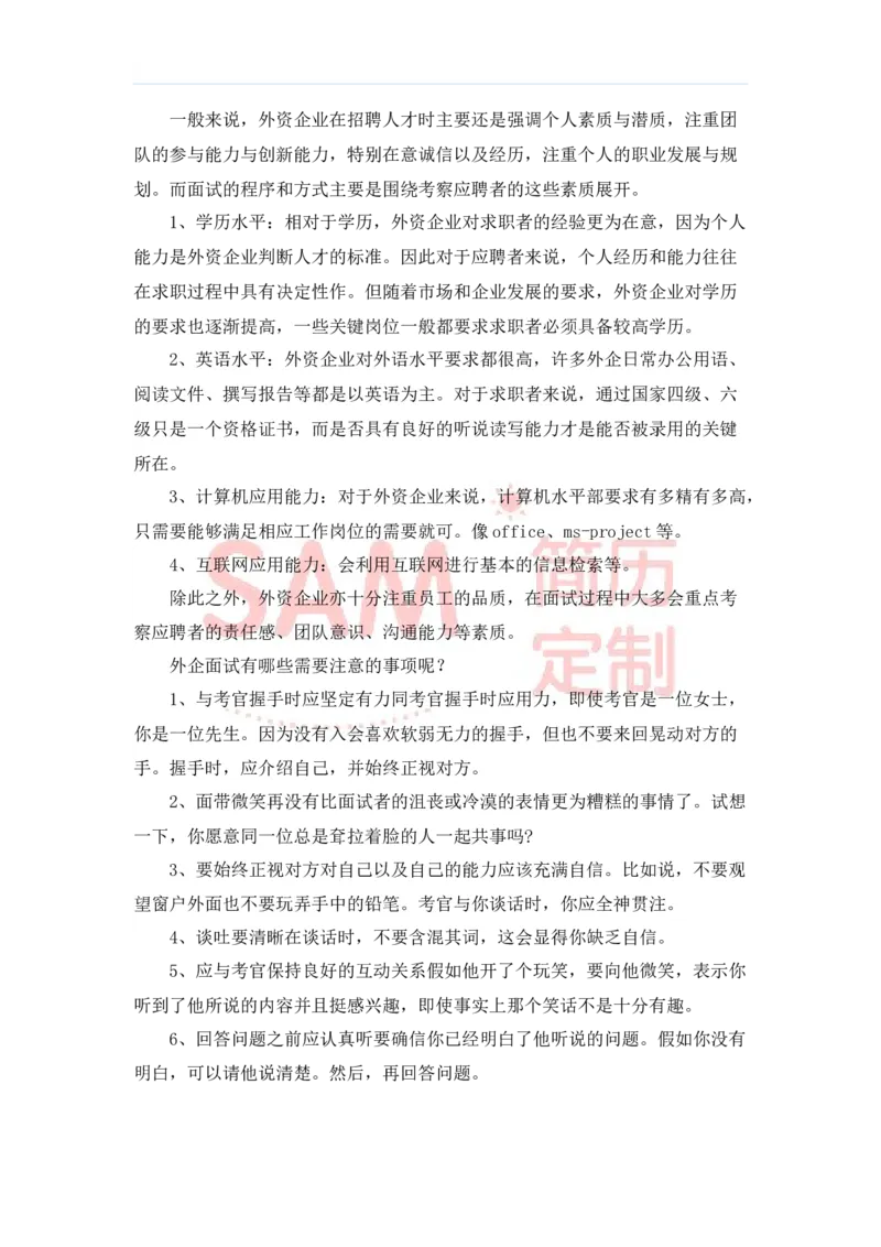 毕业生面试技巧大全_各类简历_简历模板(1)_赠品_赠品2-面试技巧
