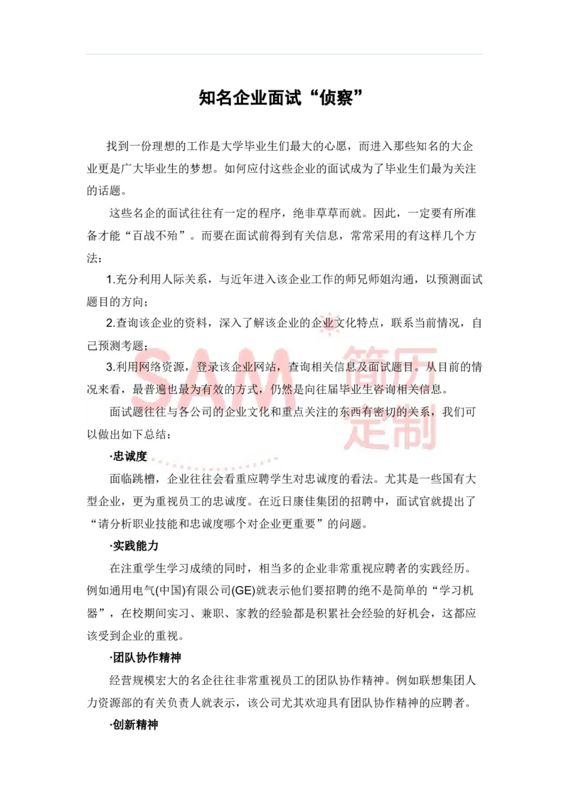 毕业生面试技巧大全_各类简历_简历模板(1)_赠品_赠品2-面试技巧