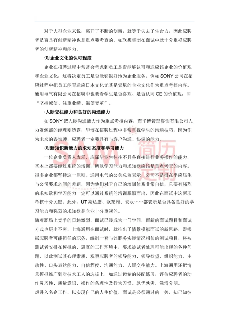 毕业生面试技巧大全_各类简历_简历模板(1)_赠品_赠品2-面试技巧