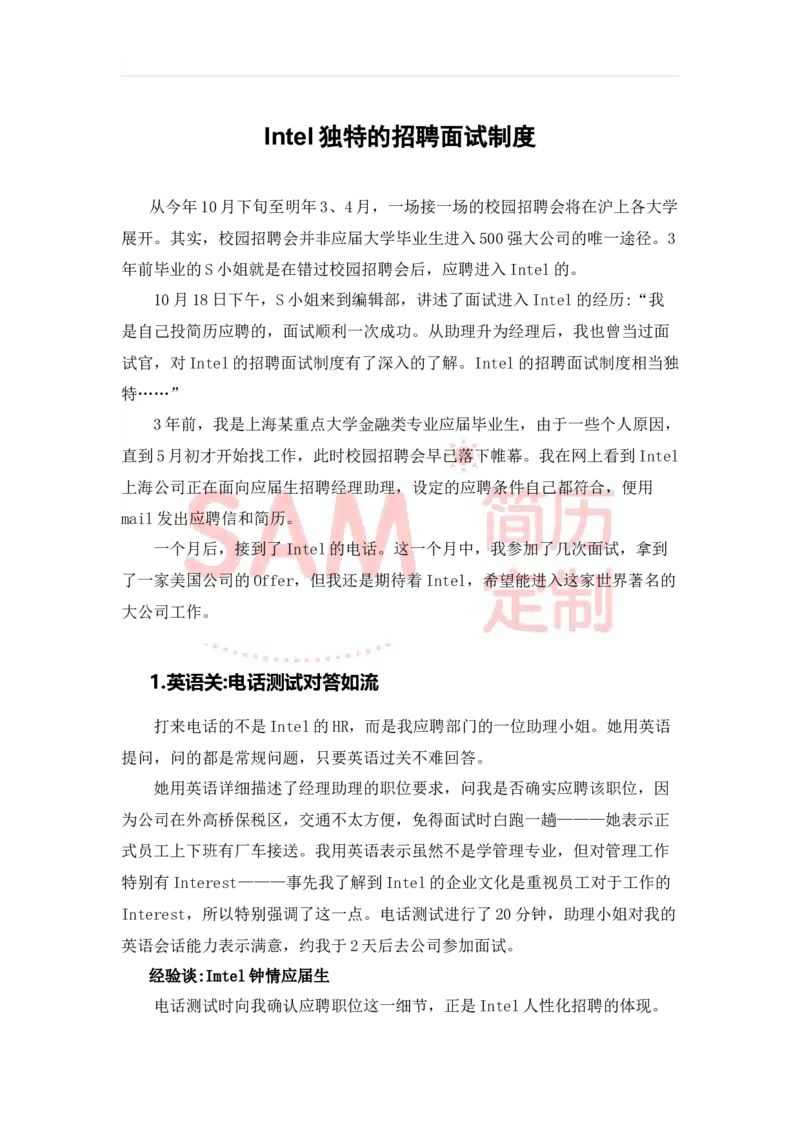 毕业生面试技巧大全_各类简历_简历模板(1)_赠品_赠品2-面试技巧