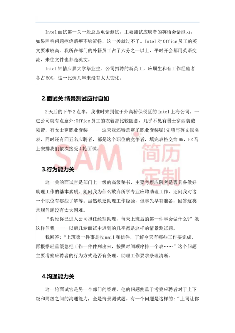 毕业生面试技巧大全_各类简历_简历模板(1)_赠品_赠品2-面试技巧