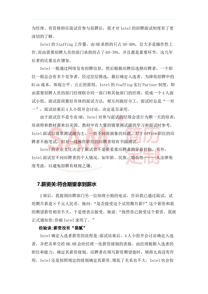 毕业生面试技巧大全_各类简历_简历模板(1)_赠品_赠品2-面试技巧