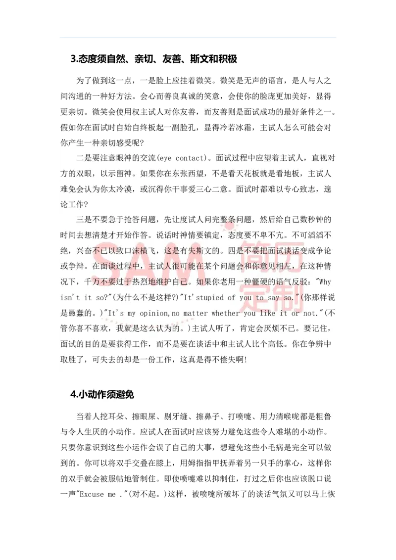 毕业生面试技巧大全_各类简历_简历模板(1)_赠品_赠品2-面试技巧