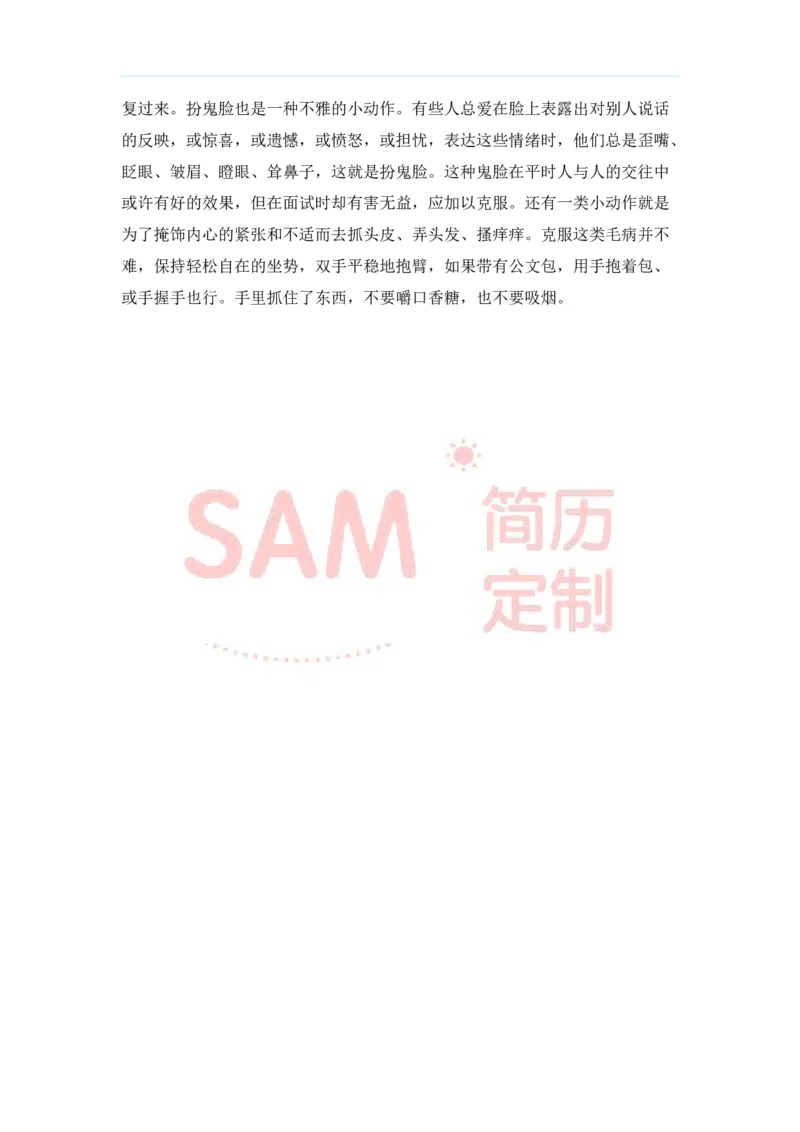 毕业生面试技巧大全_各类简历_简历模板(1)_赠品_赠品2-面试技巧