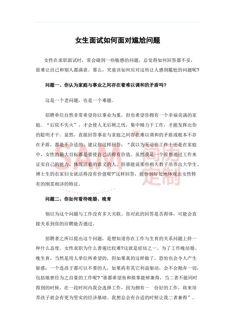 毕业生面试技巧大全_各类简历_简历模板(1)_赠品_赠品2-面试技巧