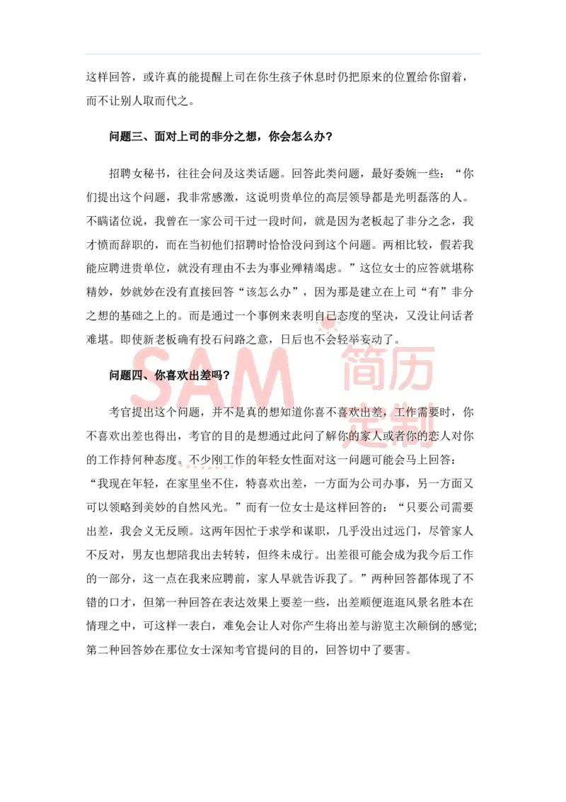 毕业生面试技巧大全_各类简历_简历模板(1)_赠品_赠品2-面试技巧