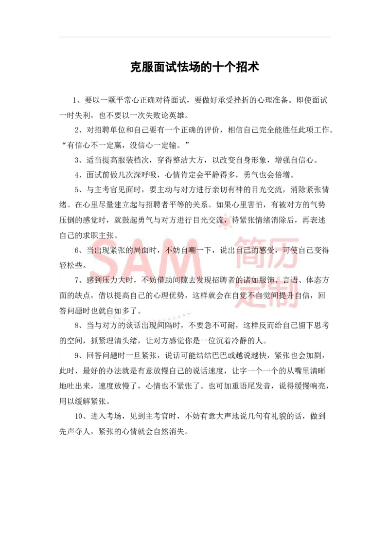 毕业生面试技巧大全_各类简历_简历模板(1)_赠品_赠品2-面试技巧