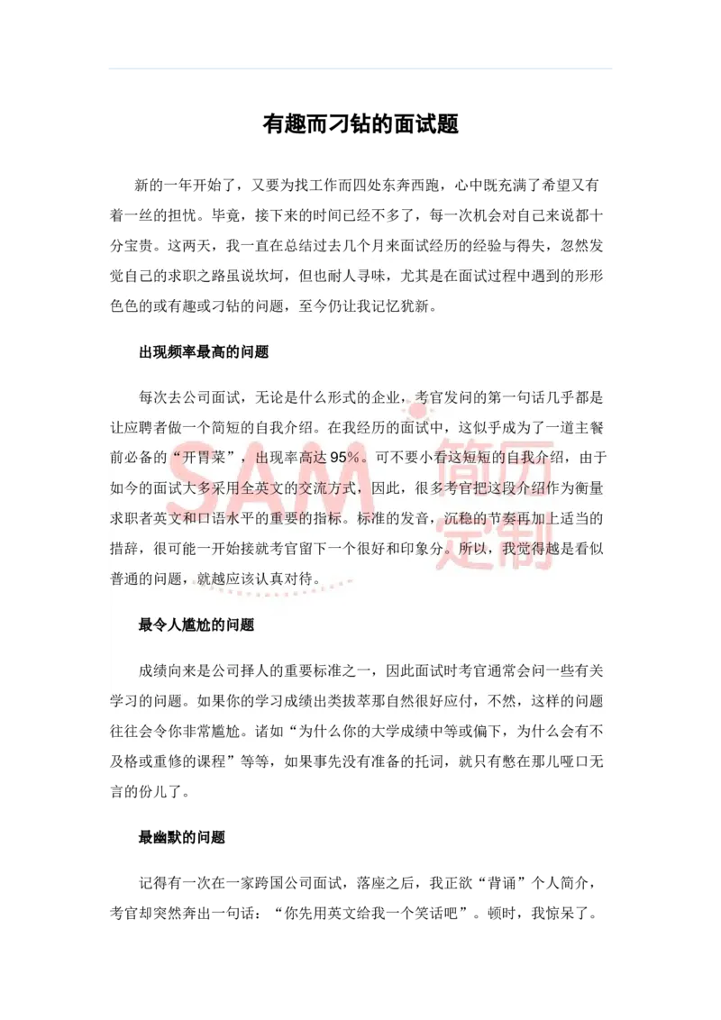 毕业生面试技巧大全_各类简历_简历模板(1)_赠品_赠品2-面试技巧