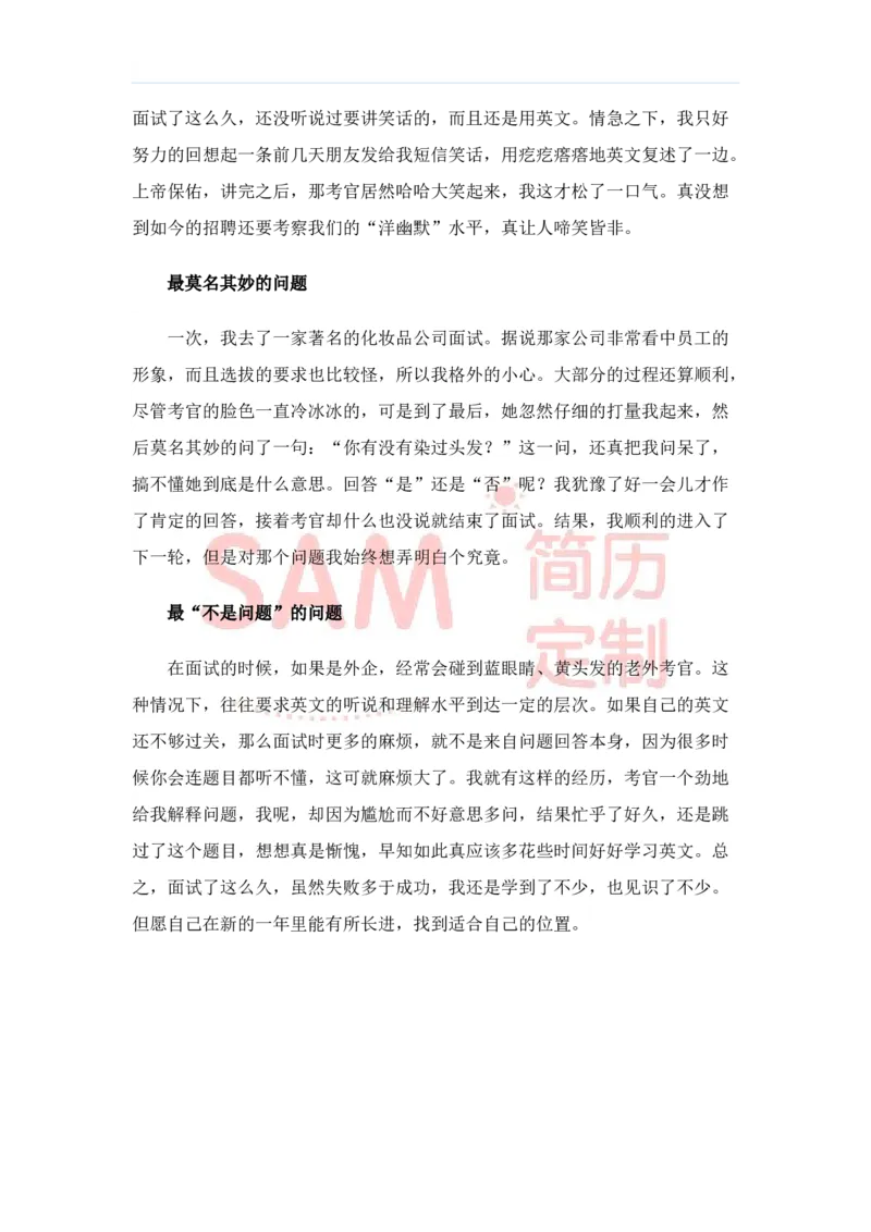 毕业生面试技巧大全_各类简历_简历模板(1)_赠品_赠品2-面试技巧