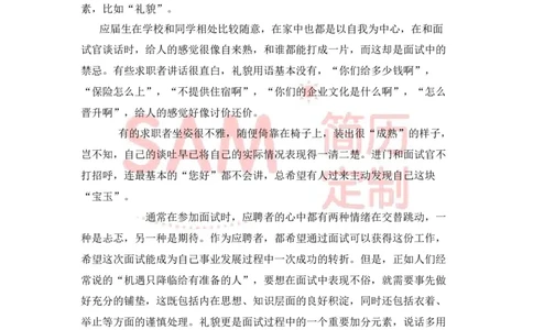 毕业生面试技巧大全_各类简历_简历模板(1)_赠品_赠品2-面试技巧