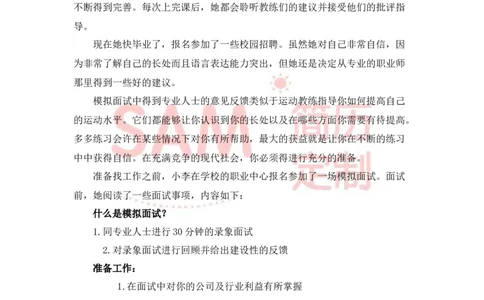 毕业生面试技巧大全_各类简历_简历模板(1)_赠品_赠品2-面试技巧