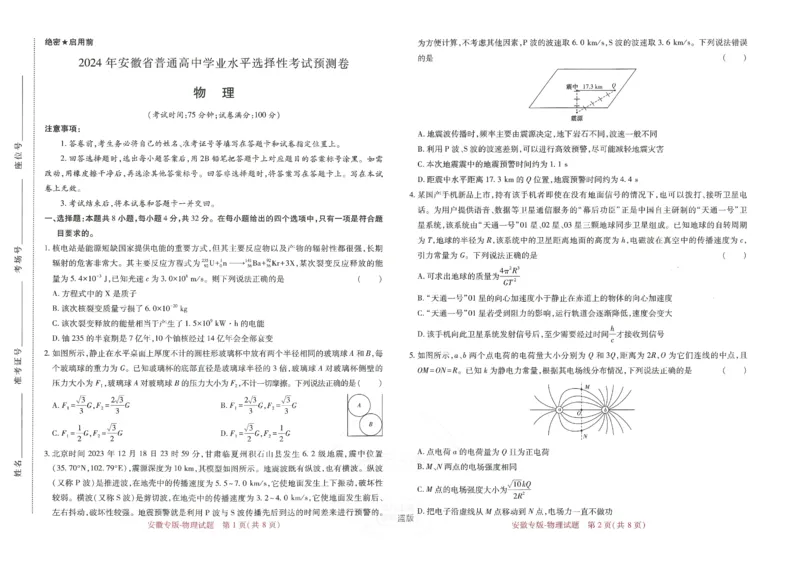 王后雄高考押题预测卷2024安徽专版-物理_2024高考押题卷_22024王hou雄_16王后雄押题_2024年王后雄高考押题预测卷（安徽专版）