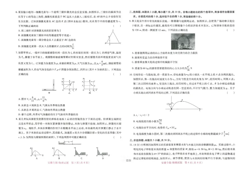 王后雄高考押题预测卷2024安徽专版-物理_2024高考押题卷_22024王hou雄_16王后雄押题_2024年王后雄高考押题预测卷（安徽专版）