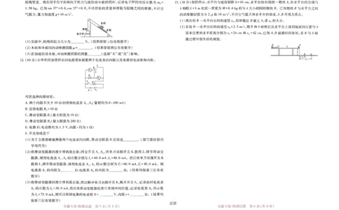 王后雄高考押题预测卷2024安徽专版-物理_2024高考押题卷_22024王hou雄_16王后雄押题_2024年王后雄高考押题预测卷（安徽专版）