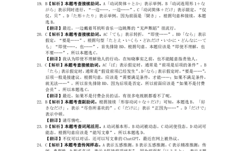 日语试卷参考答案金太阳24-X2_2023年9月_01每日更新_6号_2024届贵州省金太阳9月高三联考（20C）_贵州省2024届金太阳9月高三联考（20C）英语