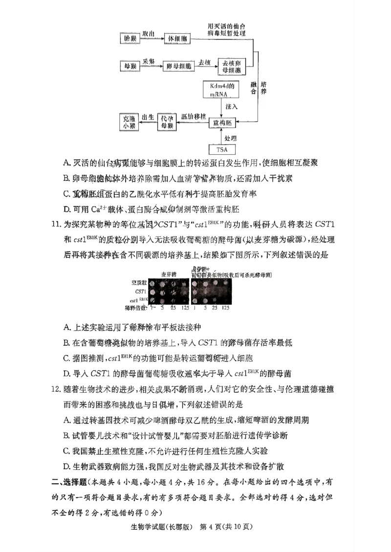 湖南省长郡中学2024届高三月考试卷（一）生物_2023年9月_01每日更新_13号_全科2024届湖南省长郡中学高三月考试卷（一）_湖南省长郡中学2024届高三月考试卷（一）生物