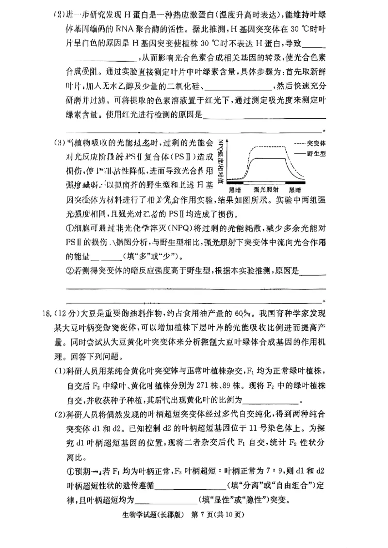 湖南省长郡中学2024届高三月考试卷（一）生物_2023年9月_01每日更新_13号_全科2024届湖南省长郡中学高三月考试卷（一）_湖南省长郡中学2024届高三月考试卷（一）生物